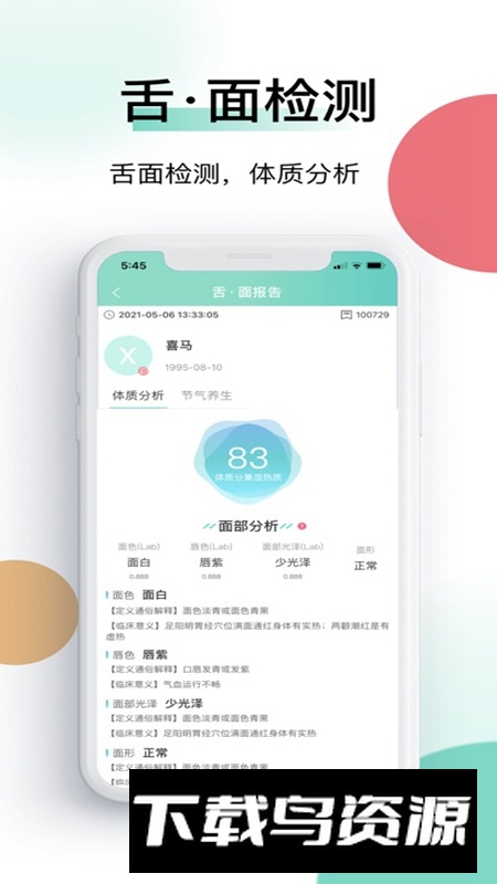 喜马把脉APP官方最新版本截图