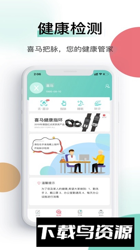 喜马把脉APP官方最新版本截图