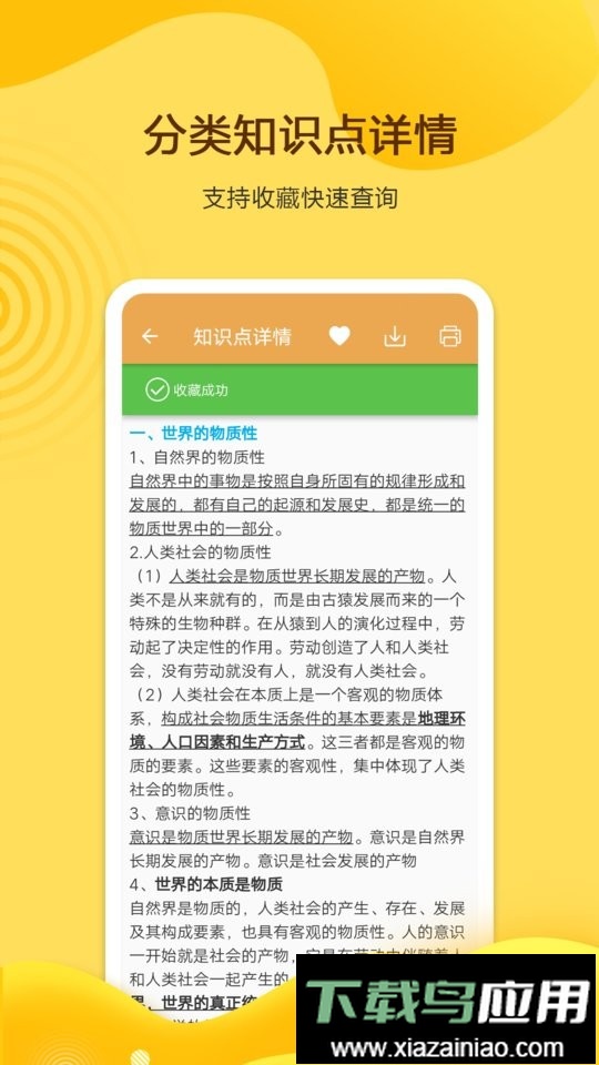 高考政治通免费版最新版截图2