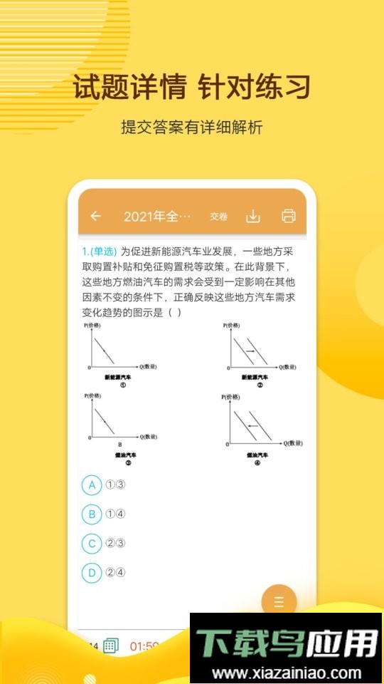 高考政治通免费版最新版截图3