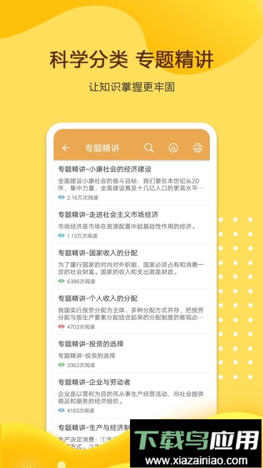 高考政治通免费版最新版截图4