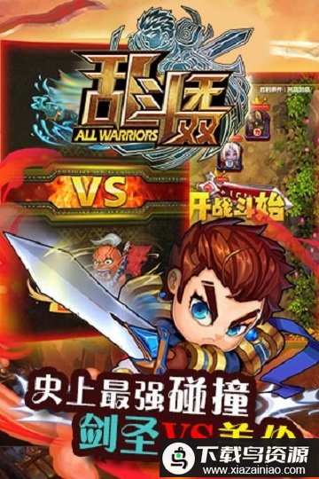 乱斗无双手游截图5