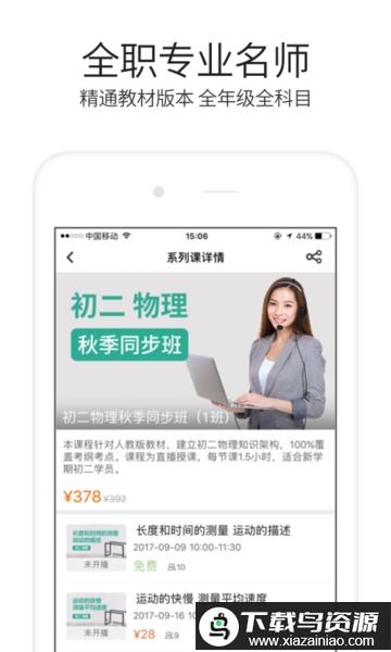 溢米辅导手机客户端最新版截图2