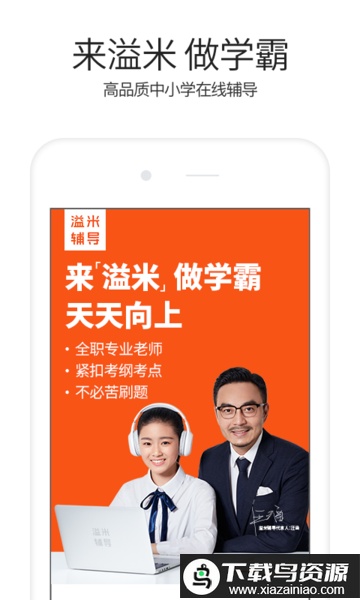 溢米辅导手机客户端最新版截图3