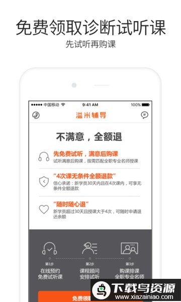 溢米辅导手机客户端最新版截图4