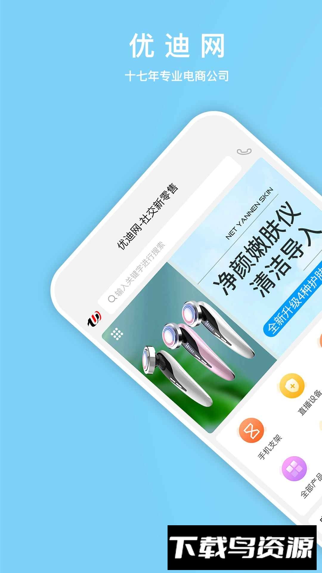 优迪网APP官方手机版最新版最新版截图1