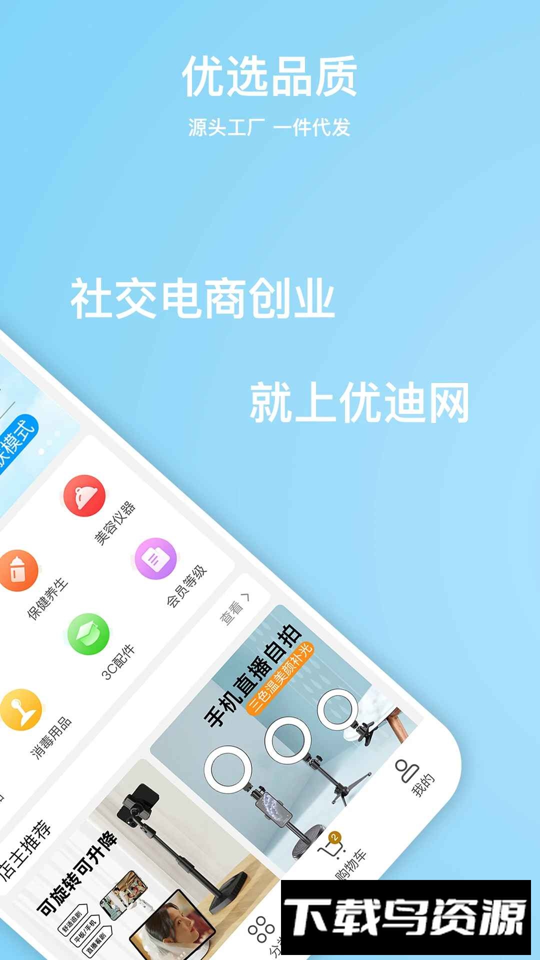 优迪网APP官方手机版最新版最新版截图2
