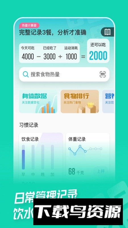 LEFU热量减肥法app免费最新版最新版截图1