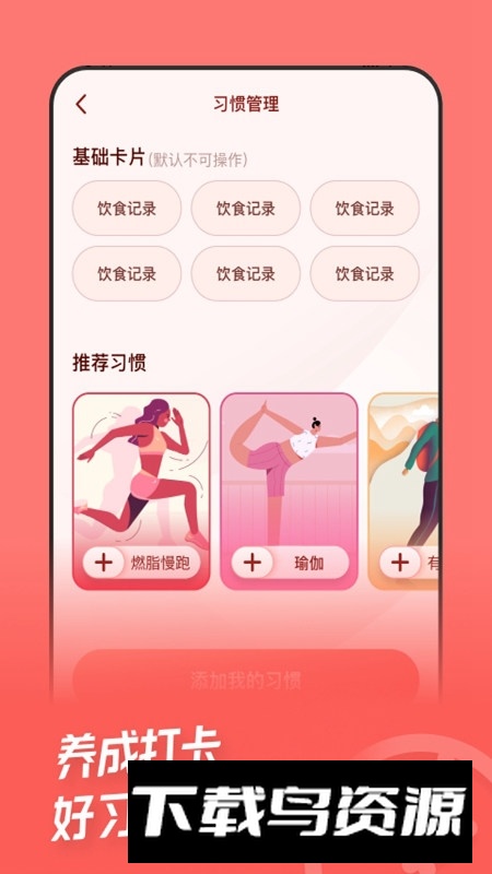LEFU热量减肥法app免费最新版最新版截图2