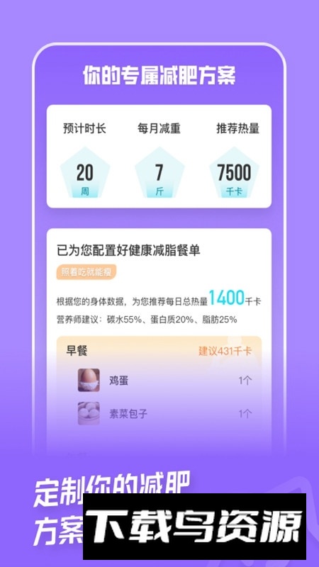 LEFU热量减肥法app免费最新版最新版截图3