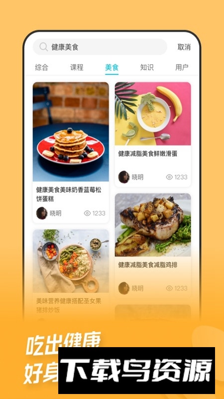 LEFU热量减肥法app免费最新版最新版截图4