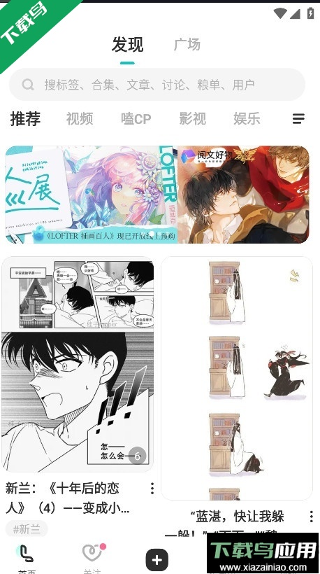 老福特lofter手机版app最新版2025下载截图2