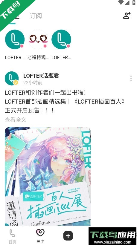 老福特lofter手机版app最新版2025下载截图3