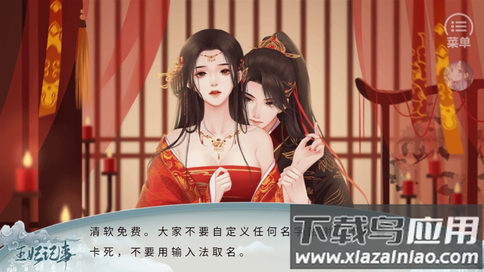 王妃记事手游(王妃记事［清软］11.24)截图2