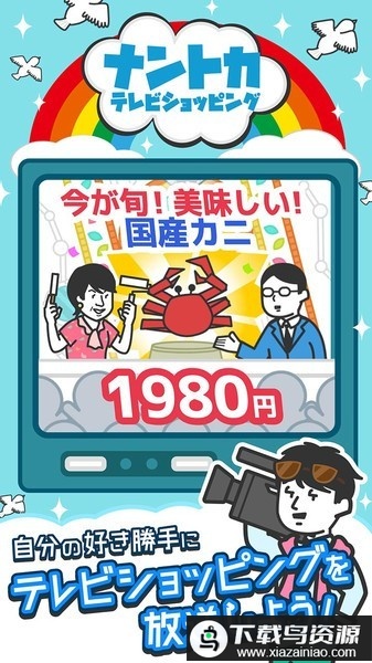 来电视购物吧汉化版最新版截图1