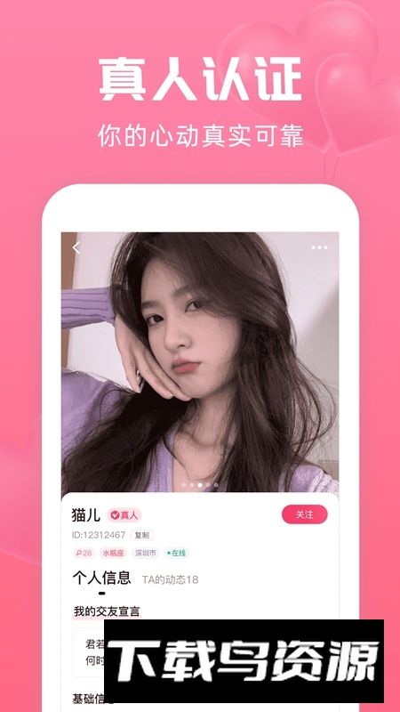 寻她交友聊天软件最新版最新版截图1