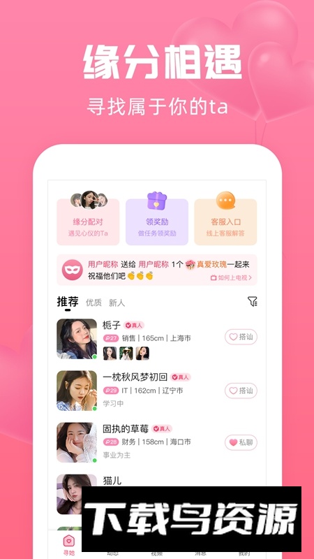 寻她交友聊天软件最新版最新版截图2