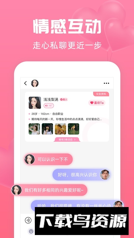 寻她交友聊天软件最新版最新版截图3