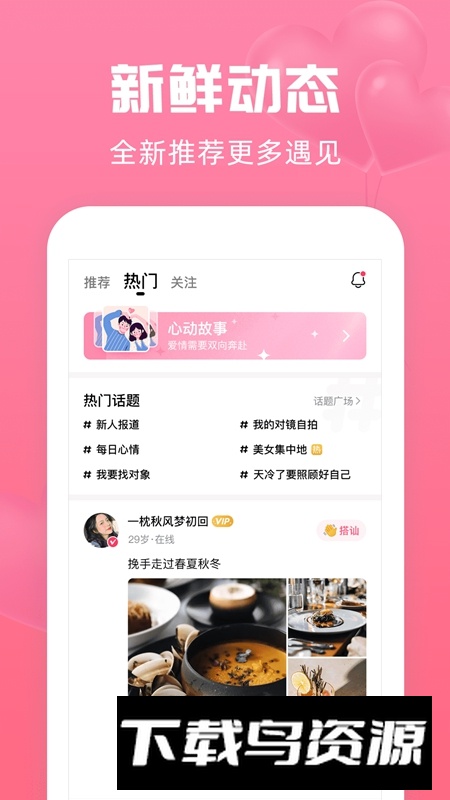 寻她交友聊天软件最新版最新版截图4