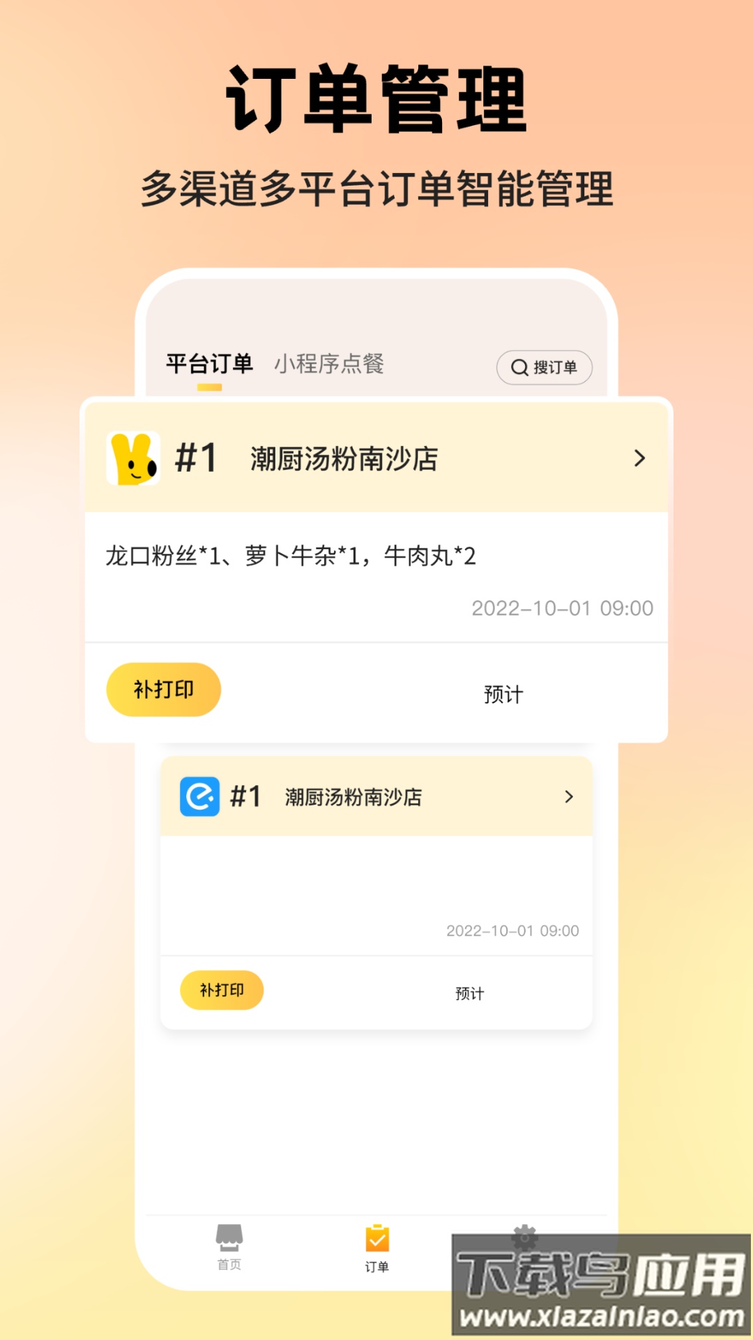 AI招财店长APP最新版截图1