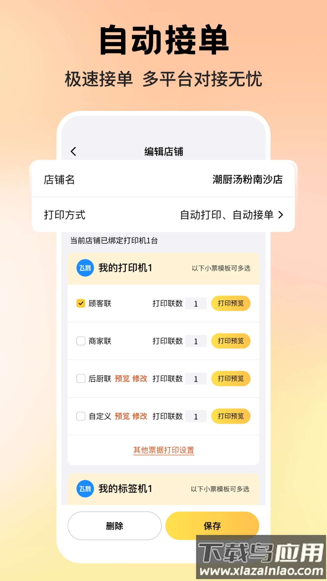 AI招财店长APP最新版截图2