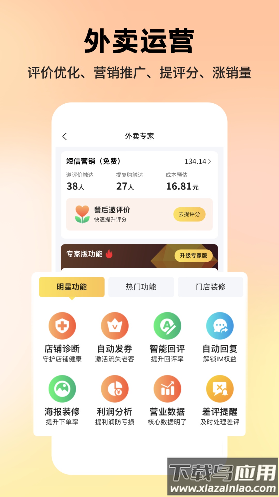 AI招财店长APP最新版截图4