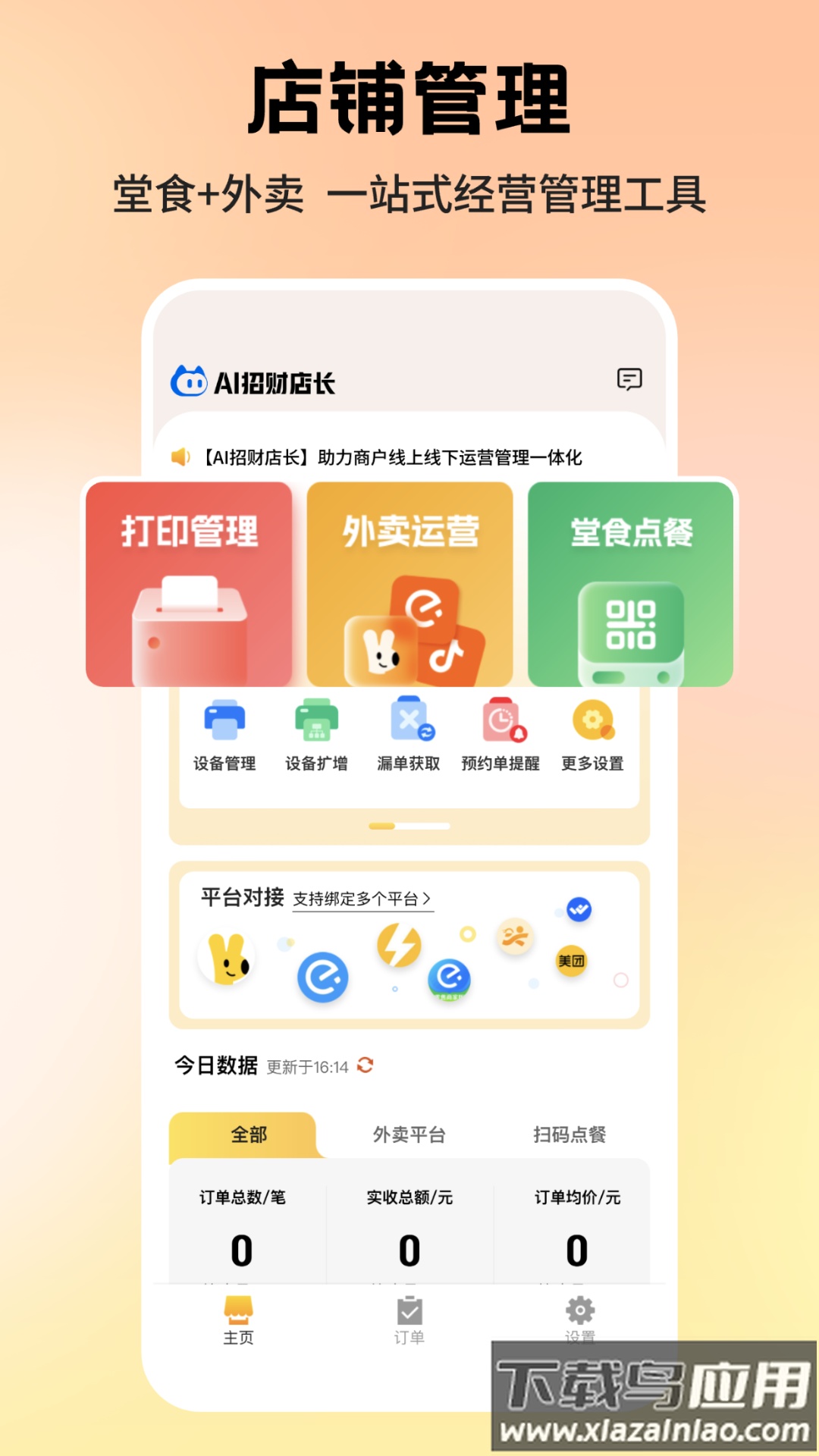 AI招财店长APP最新版截图5