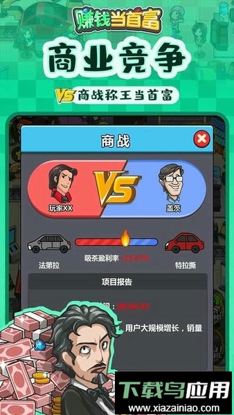 赚钱当首富免广告无限金币钻石最新版截图1