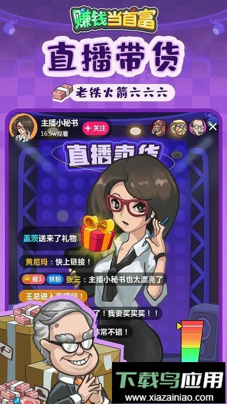 赚钱当首富免广告无限金币钻石最新版截图3