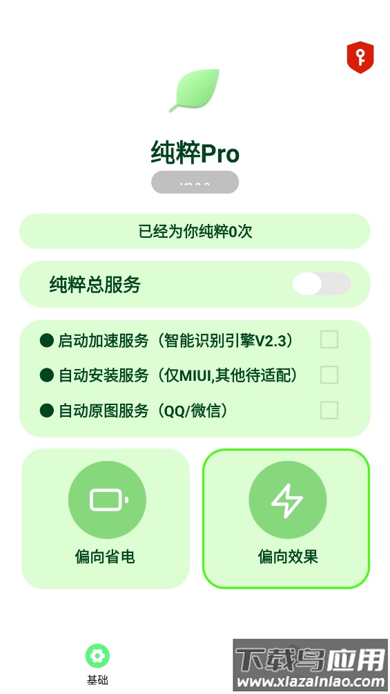 纯粹Pro app最新版截图1
