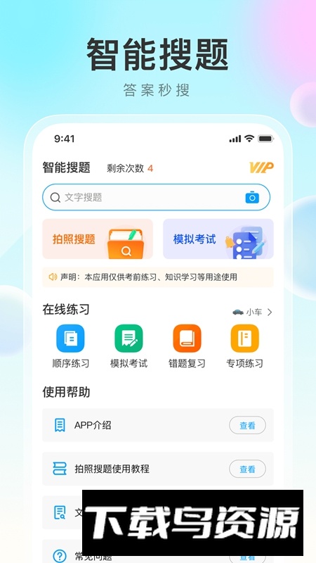 学法减分帮APP官方最新版最新版截图2