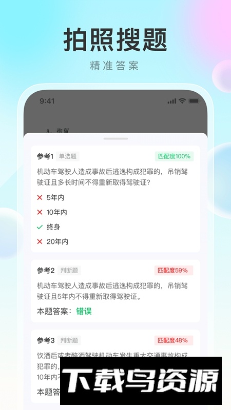 学法减分帮APP官方最新版最新版截图4