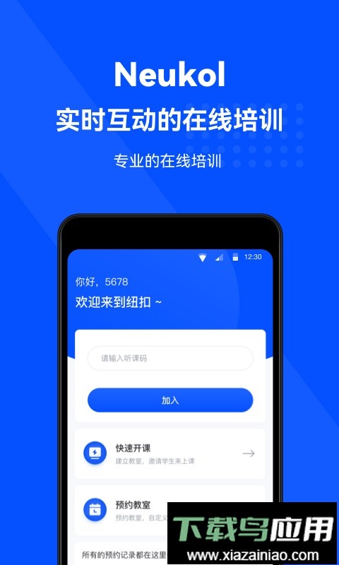 neukol课堂最新版截图4