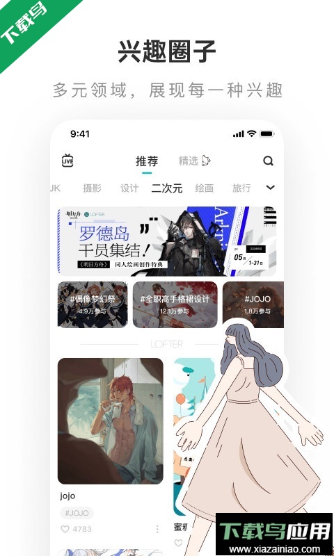 老福特lofter官方版下载(网易LOFTER)截图2