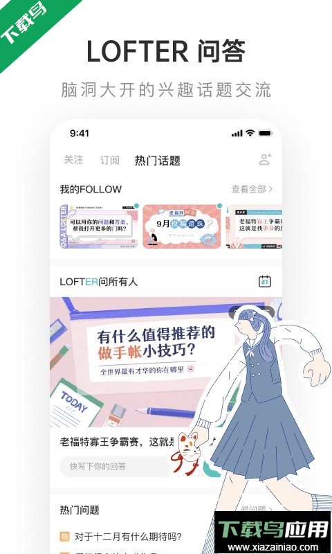 老福特lofter官方版下载(网易LOFTER)截图3