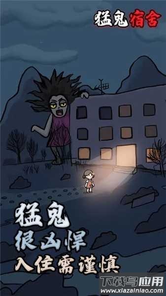 猛鬼宿舍魔盒自选版最新版本截图2