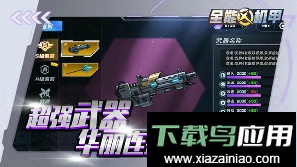 全能机甲内置作弊菜单最新版截图1