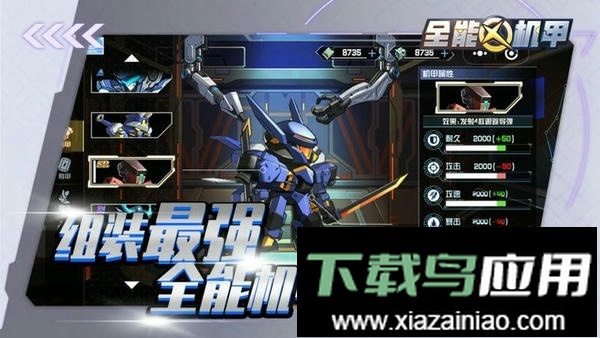 全能机甲内置作弊菜单最新版截图3