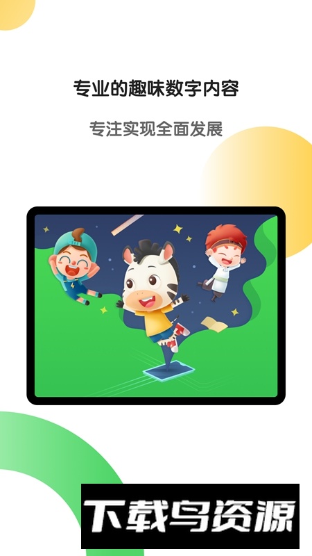 斑马AI学HD最新版最新版截图4