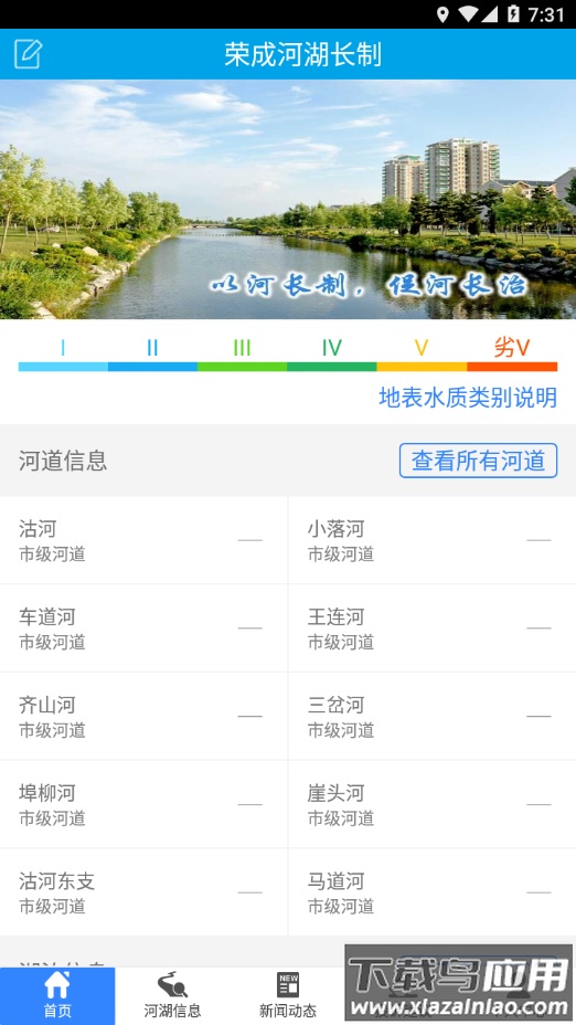 荣成河湖长制app下载最新版截图1