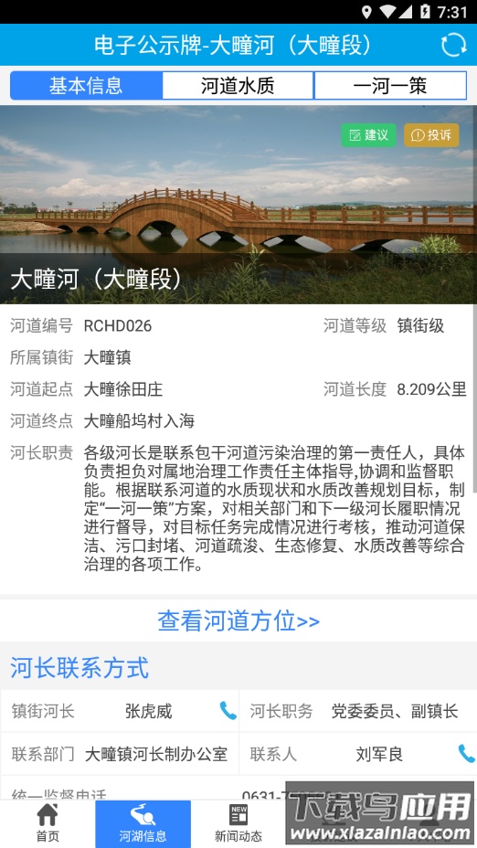 荣成河湖长制app下载最新版截图2
