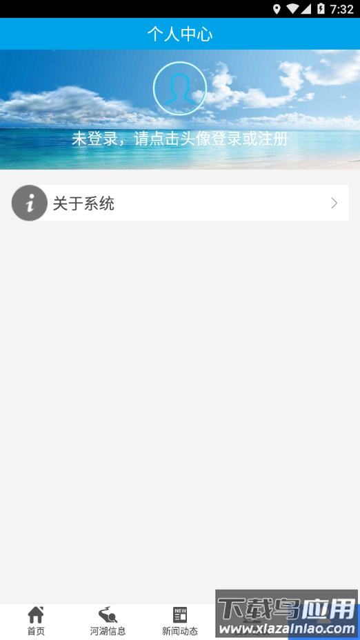 荣成河湖长制app下载最新版截图3