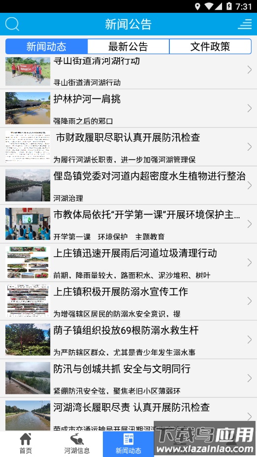 荣成河湖长制app下载最新版截图4