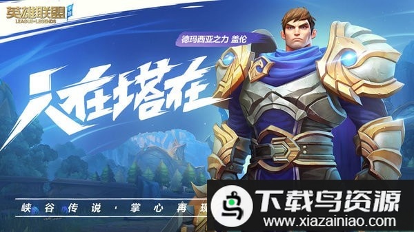 英雄联盟混战游戏最新版截图2