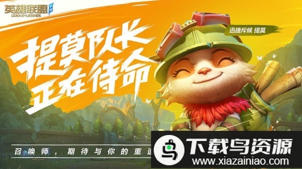 英雄联盟混战游戏最新版截图3