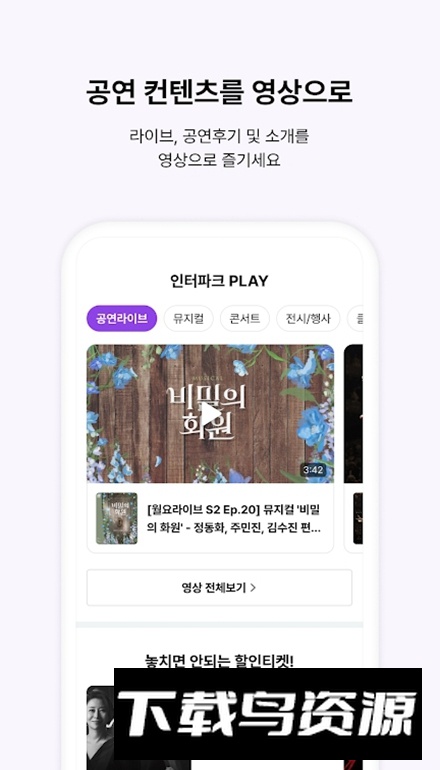 interparkticket官方购票软件国际版最新版截图2