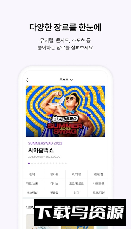 interparkticket官方购票软件国际版最新版截图3