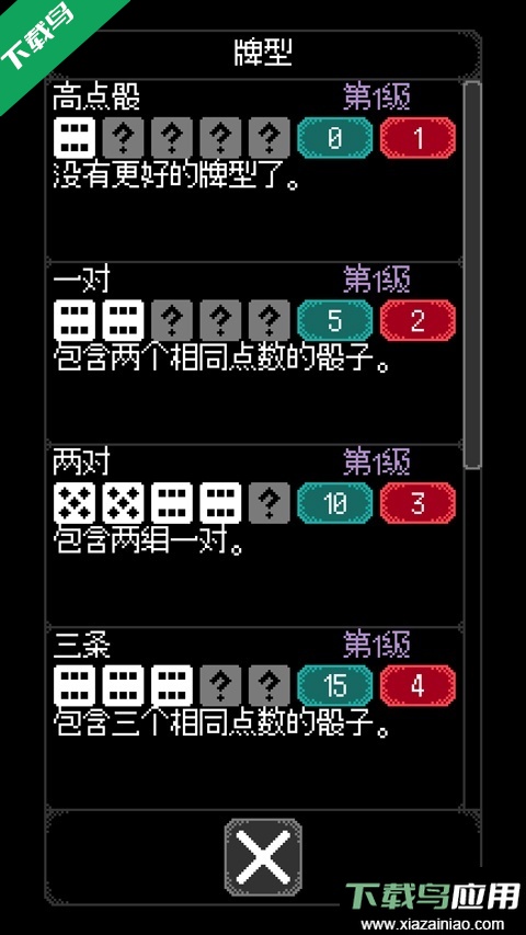 卡尔玛之骰安卓版下载截图2