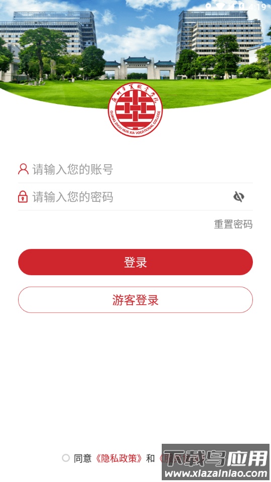 广州华夏教育app最新版截图2