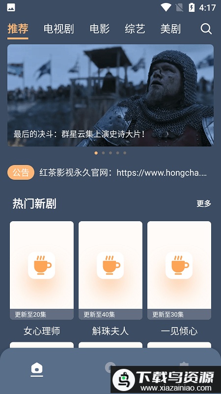 红茶影视盒子版最新版截图1